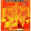 ニー仏(魚川祐司)『だから仏教は面白い！』