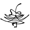 迎春 未来への支柱