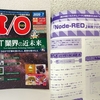 月刊I/O 7月号でNode-RED「カスタムノード開発者のためのTips集」を書かせていただきました