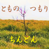有名人を悪用する楽山３