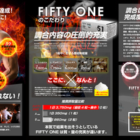 FIFTYONE（51）で常識破りの男力を手に入れろ！