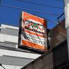 【マイナーコンビニを行く】モンマート編