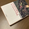 仲宗根政善『ひめゆりの塔をめぐる人々の手記』書評｜生き延びてしまったことの奇跡を肯定する