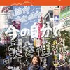【書感】青コーナー女子の「ぼうけんのしょ」～冒険に出よう／安藤美冬
