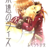 みやうち沙矢先生の 『永遠のウィズ』（全１巻）を公開しました