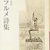 渡辺守章訳『マラルメ詩集』/ポリーニのベートーヴェン・ソナタ全集完結