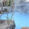 絶景！ ミルキーブルーのお湯　湯布院「秘湯 天地のしずく」