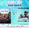 【最新作】FARCRY NEW DAWN が2019年2月15日に発売決定！予約開始と共最新トレーラーも公開！