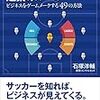 PDCA日記 / Diary Vol. 339「競合他社のお客様の声を聴く」/ "Listen to customers' voices who are using competitor products"