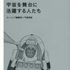 宇宙の掃除、日本が一番乗り？