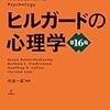 心理学科の学生って何してるの？大学の授業と公認心理師という国家資格。心理学の勉強法について。