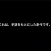 お婆さんが演じる『マッチ売りの少女』〔休業中のアロマセラピスト良香さんの日常№28〕