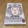 「爆弾犯と殺人犯の物語」