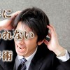 仕事に追われない仕事術～要約＆感想～