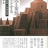 通勤電車で読む『仙人と妄想デートする』。前著よりもっと内容主義的だなあ。あと、プラットフォーム云々という議論は校則のはなしを思い出した。