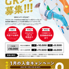 1月がお得!!【GRメンバーズ入会キャンペーン】