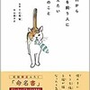 「これから猫を飼う人に伝えたい11のこと」（短歌・文　仁尾智　絵　小泉さよ）