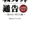  プロ野球戦力外通告 クビを宣告された男達