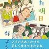 【レビュー】また明日：群ようこ