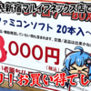 【福袋開封】 ズバリ！お買い得でしょう！『ドキドキレトロゲーBOX～ファミコンソフト 20本入り～』3000円【らしんばん新宿マルイアネックス店】