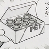 １４５９.ペットペンキ