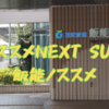 【ヤマノススメNext Summit】飯能市70周年らしいので飯能ポタリングしてきた　2024.03