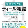 「ティール組織」でいなくなる管理職。