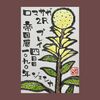 2026.09.01｜ロマサガ2R：3日目(ゲーム)【絵手紙日記】