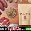 国産無添加のわんちゃんのご飯