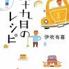 子供を産めなかった女の人生は空白なのか？映画『四十九日のレシピ』感想