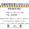 診療時間変更のお知らせ