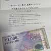 【当選品】　５月初荷　キッコーマン　商品券１０００円　(４０)