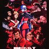 機動戦士ガンダム THE ORIGIN I　青い瞳のキャスバル