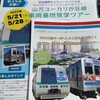 ユーカリが丘線・車庫見学ツアー①