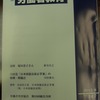 『季刊 労働者教育』№147刊行