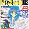 今電撃PlayStationD3 Vol.53という雑誌にまあまあとんでもないことが起こっている？