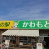 道の駅