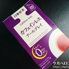 日東紅茶のカフェインレスアールグレイ（ティーバッグ）飲んでみた
