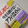 ブログ飯の染谷昌利 氏 の最新刊「はじめての今さら聞けないアフィリエイト入門」は超アフィリエイト初心者に最適な一冊