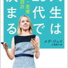 人生は20代で決まる！