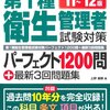 第一種衛生管理者免許試験合格！