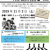 ポピュラー音楽ヒストリー講座【THE BEATLES編】Vol.2お申込み受付中♪