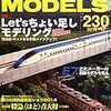 『RM MODELS 230 2014-10』 ネコ・パブリッシング