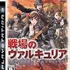 戦場のヴァルキュリア(通常版) - PS3