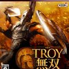 TROY無双