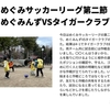2025年2月10日 めぐみサッカーリーグ第2節
