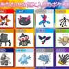 がんづキングダムポケットモンスター各タイプ推しポケ決定グランプリ