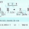 新快速22号　Aシート指定席券