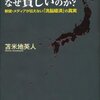 経済大国なのになぜ貧しいのか？／苫米地英人