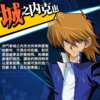 遊戲王決鬥聯盟Duel Links 城之內克也相關攻略